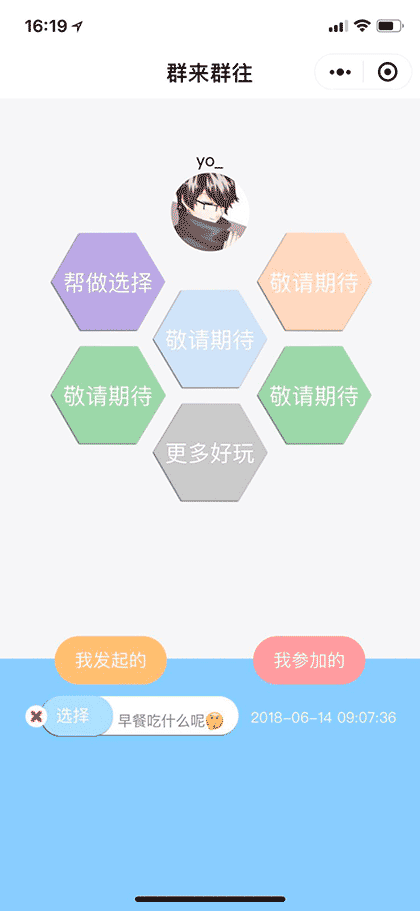 群来群往截图1
