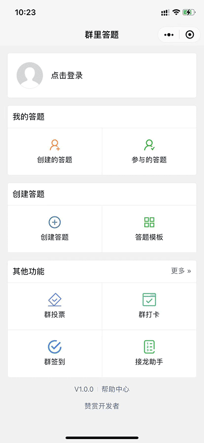 群里答题截图1
