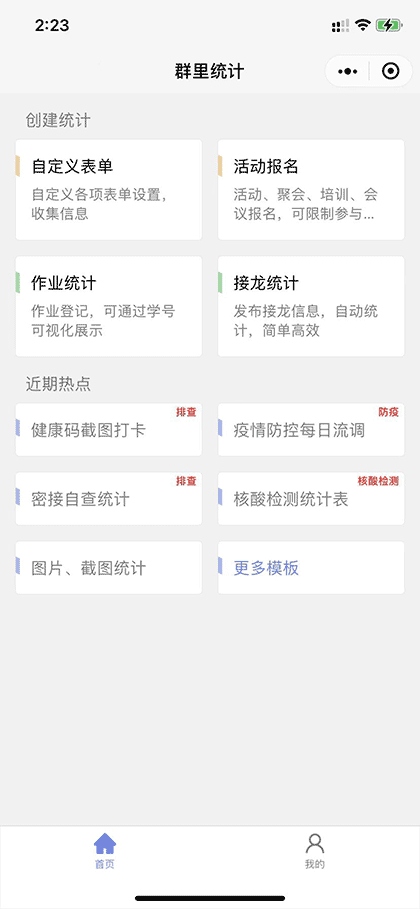 群里统计截图1