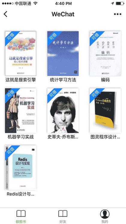 群里有书截图1