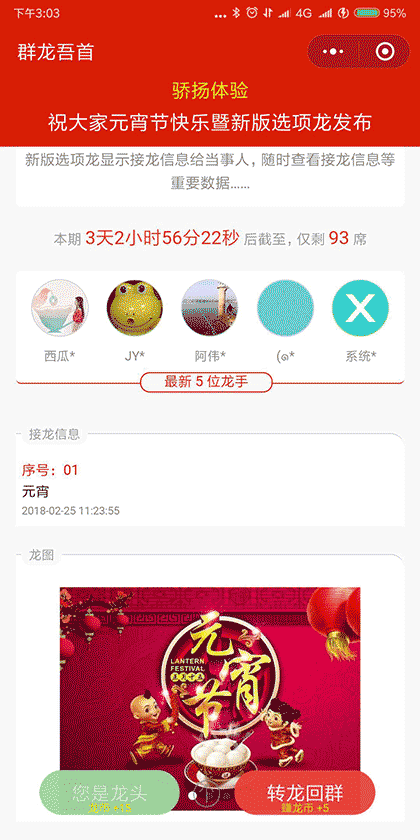 群龙吾首截图1