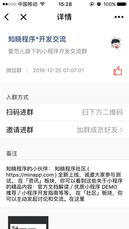 群码截图1