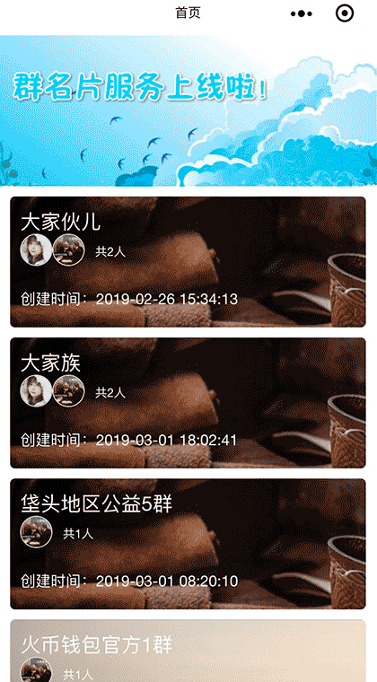 群名片服务截图3