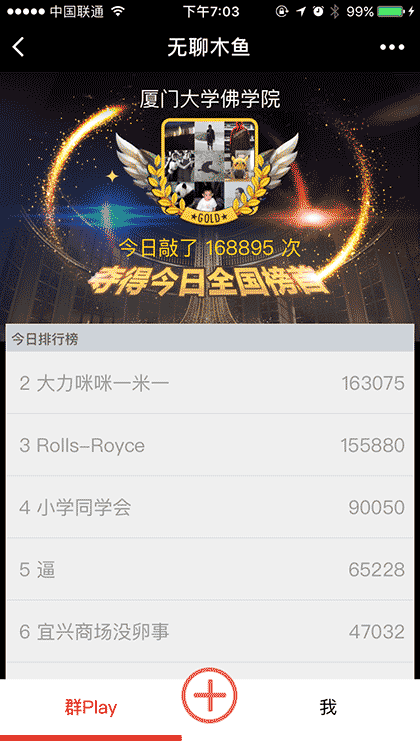 群Play截图1