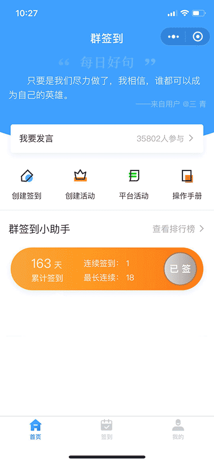 群签到小助手截图1