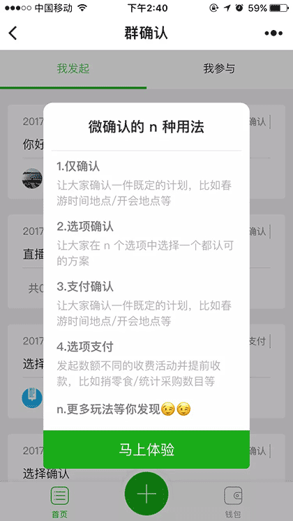 群确认截图1