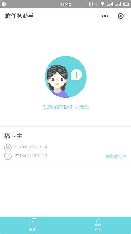 群任务助手截图1