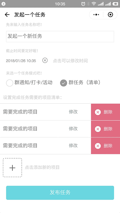 群任务助手截图2
