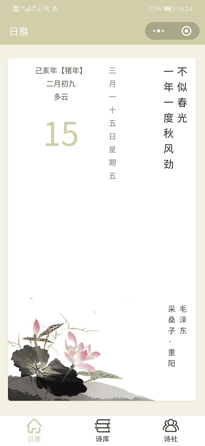 群诗荟萃截图1