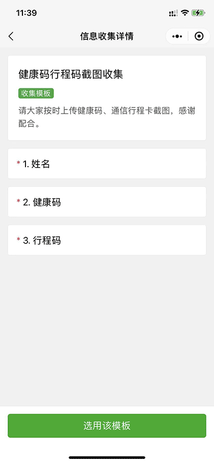 群收集截图1