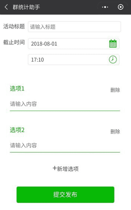 群统计助手截图2