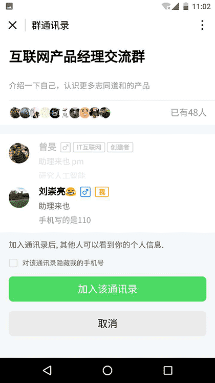群通讯录截图1