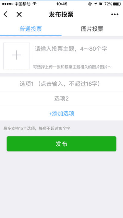 群投票截图1