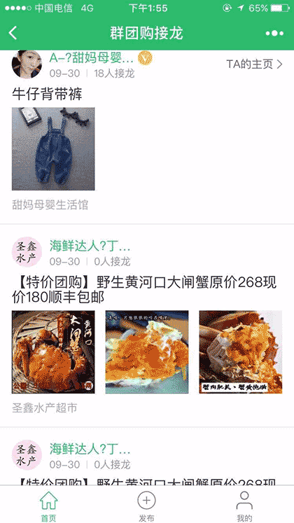 群团购接龙截图1