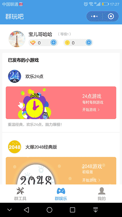 群玩吧截图1
