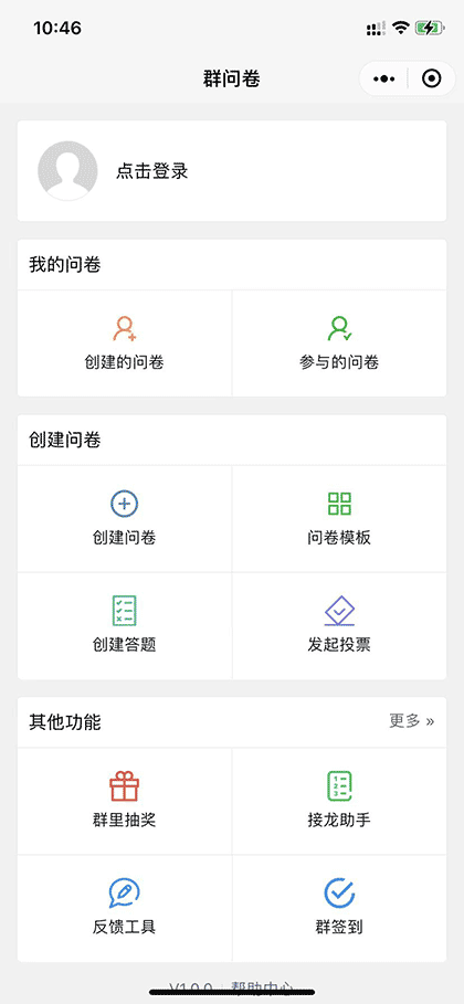 群问卷截图1