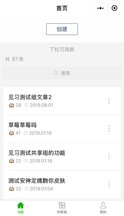 群小报截图1