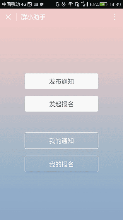 群小助手截图1