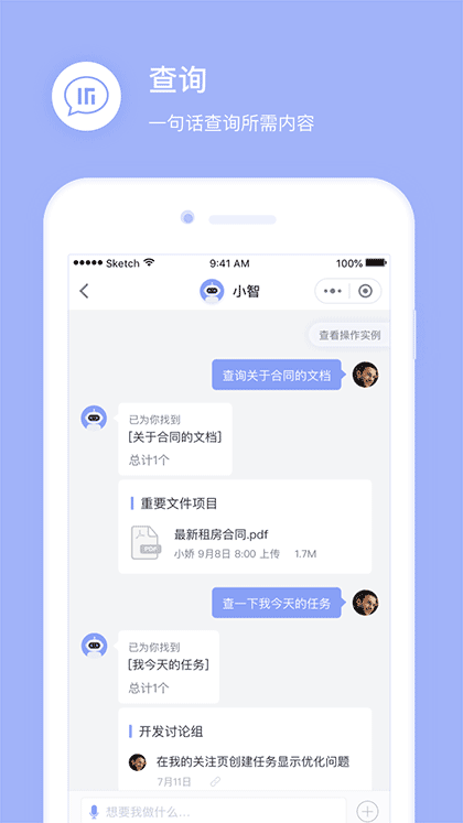 群协作助手截图1