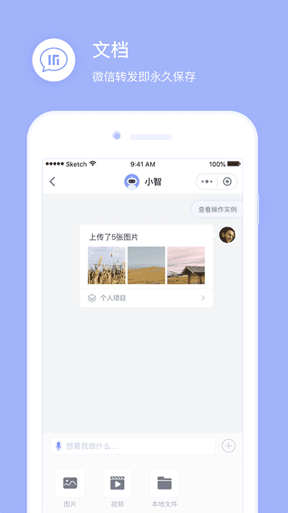群协作助手截图3