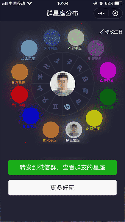 群星座分布截图1