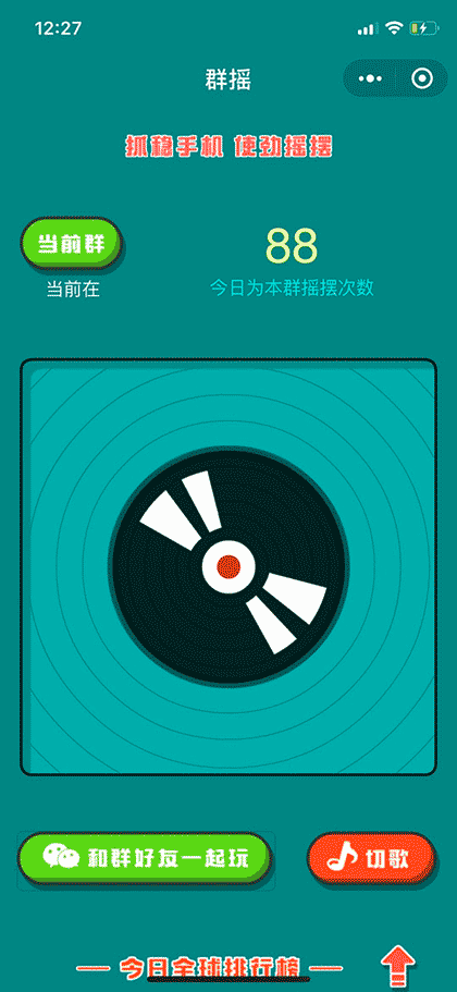 群摇截图1