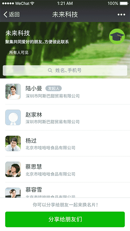 群应用截图1