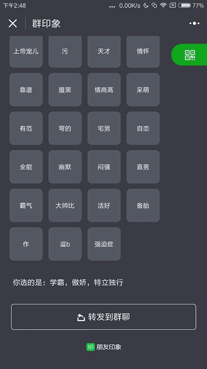群印象截图1
