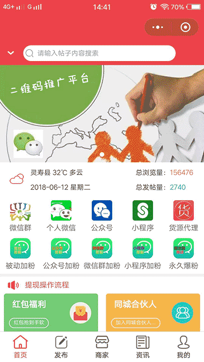 群易推截图1