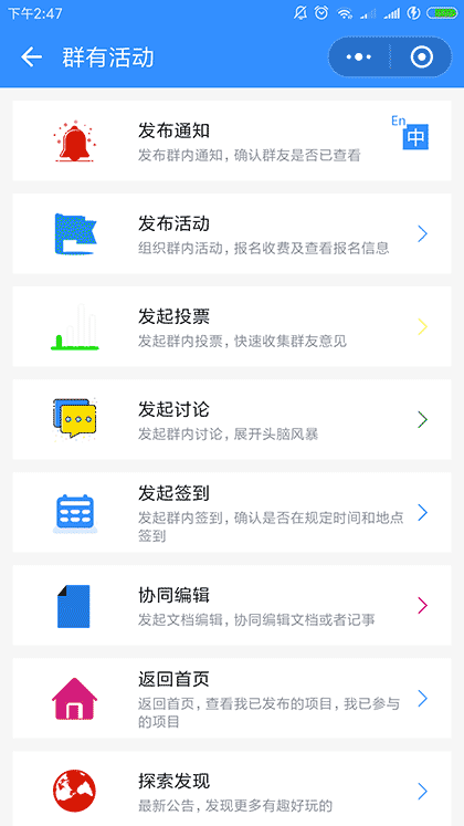 群有活动截图1