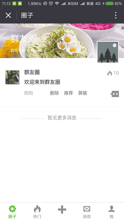 群友圈子截图1