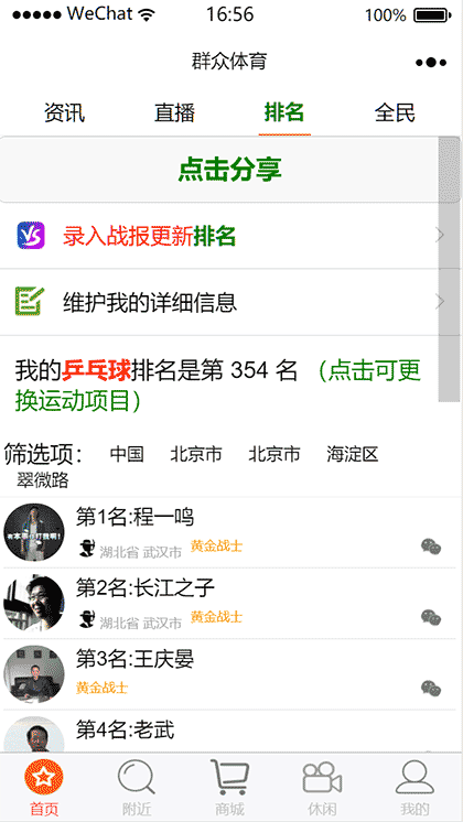 群众体育汇截图1