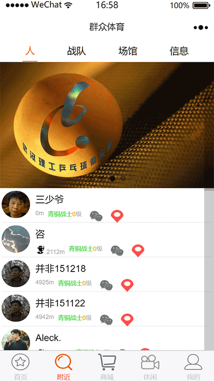 群众体育汇截图2