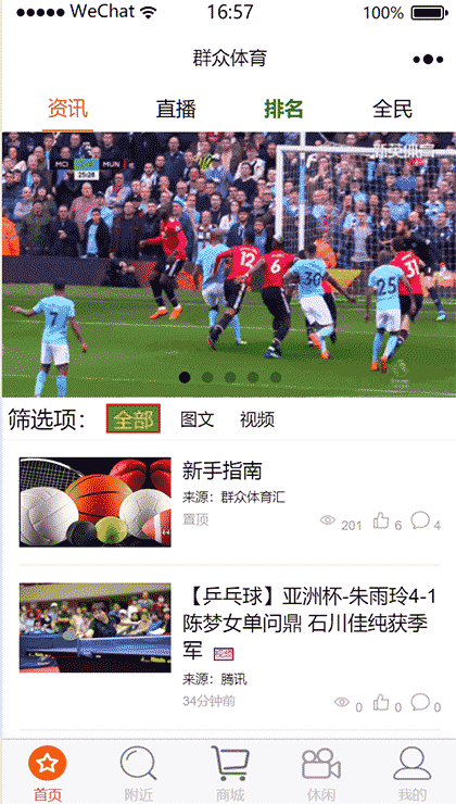 群众体育汇截图3