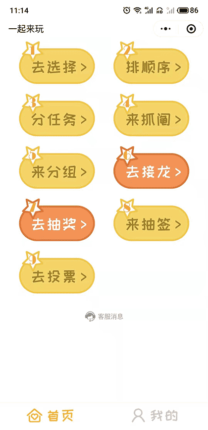 群抓阄抽签截图1