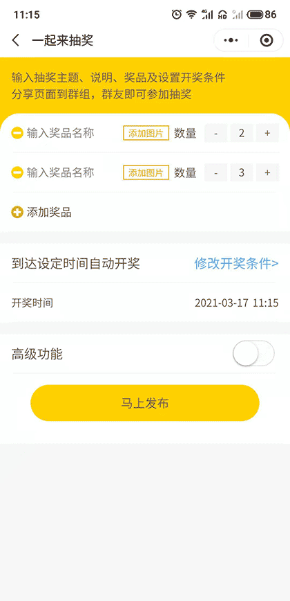 群抓阄抽签截图2