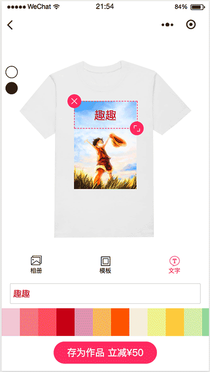 趣趣定制截图1