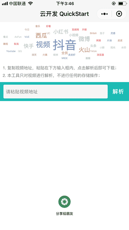 去去去去水印截图1