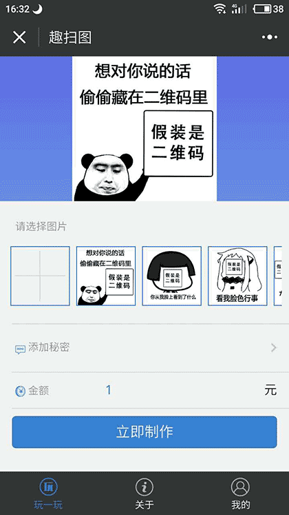 趣扫图截图1