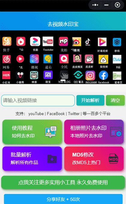 去视频水印宝截图1