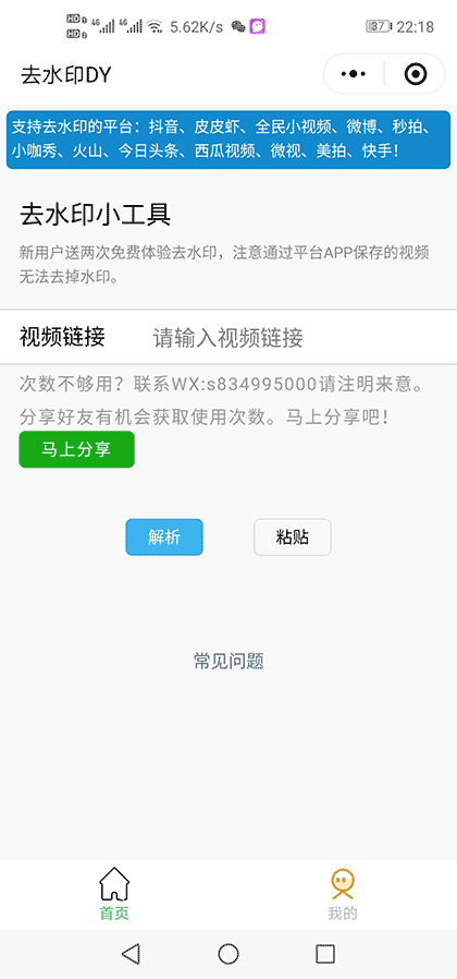 去水印DY截图1