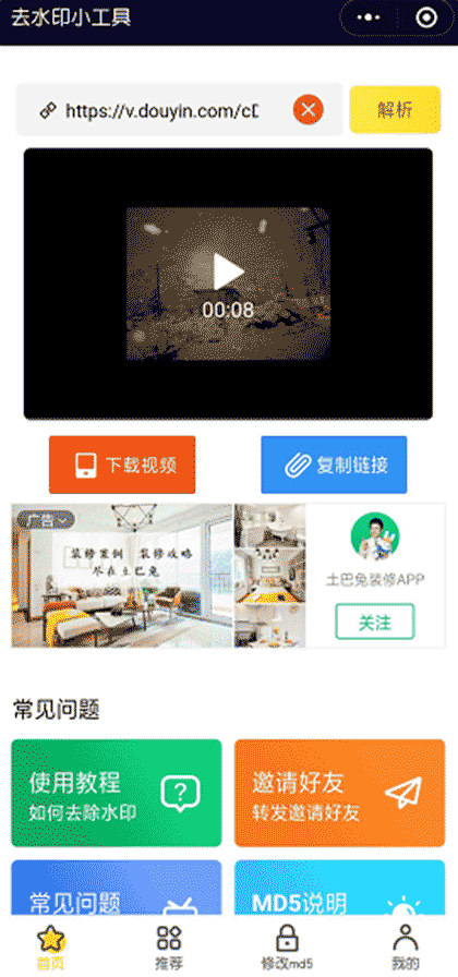 去水印小公举截图1