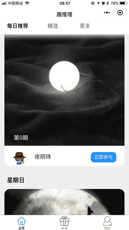 趣推理截图1