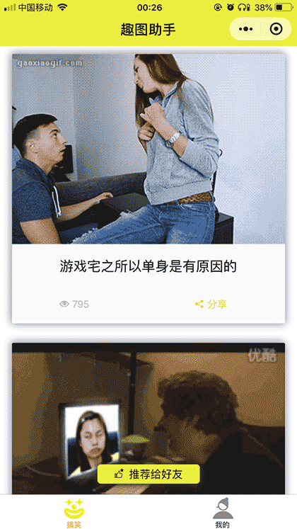 趣图助手截图1