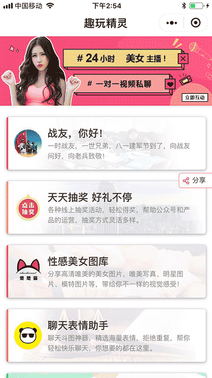 趣玩精灵截图1