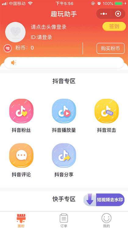 趣玩助手截图1