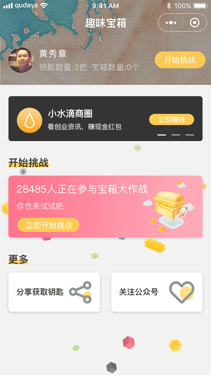 趣味宝箱截图1