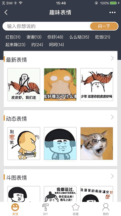 趣味表情截图1