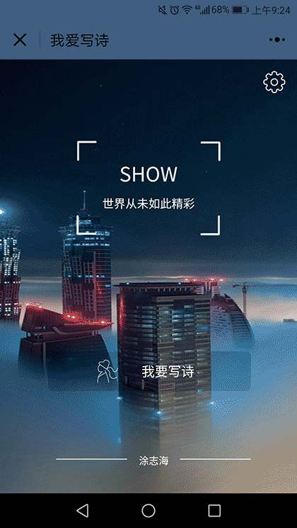 趣味藏头诗截图1