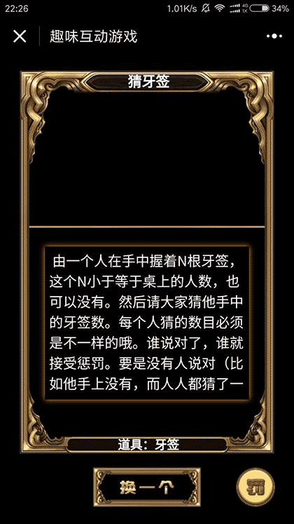 趣味互动游戏截图2